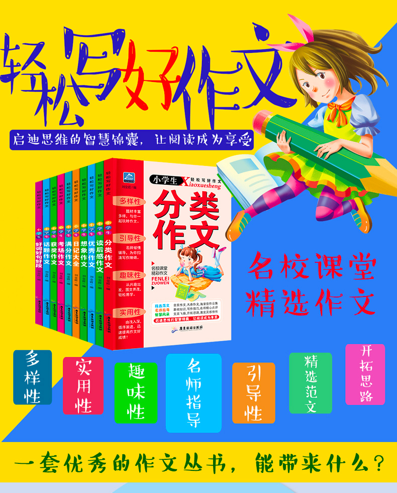 全10册 小学生作文书适合小学六五四三年级小学生作文书大全同步4-5年级好词好句好段分类作文满分优秀素材辅导起步书籍