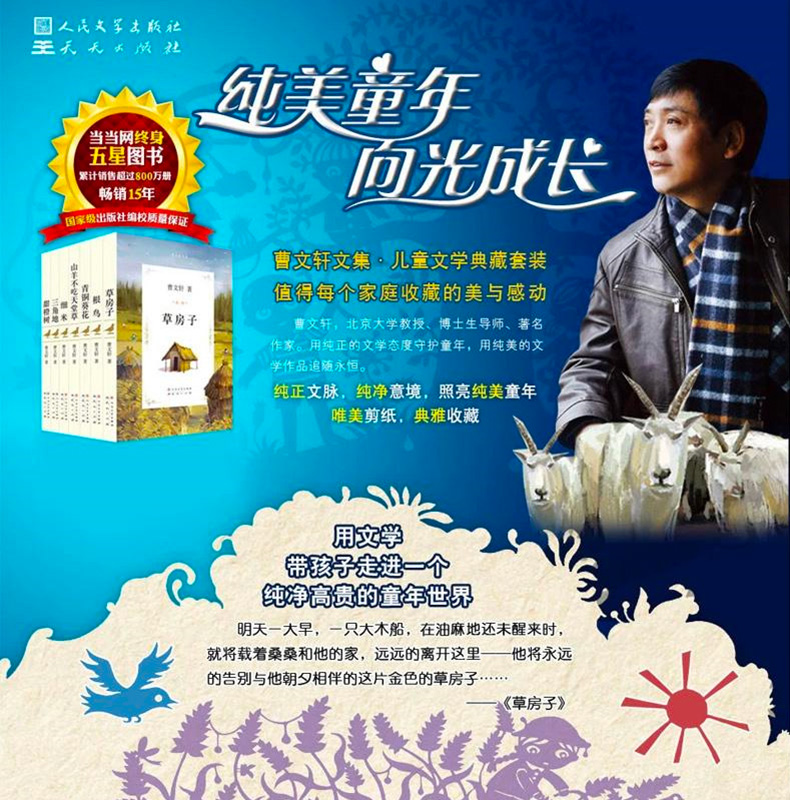 正版包邮 曹文轩系列书籍 草房子 书 儿童文学书 三四五六年级小学生课外阅读书籍推荐学校老师推荐课外书必读小说畅销榜经典作品
