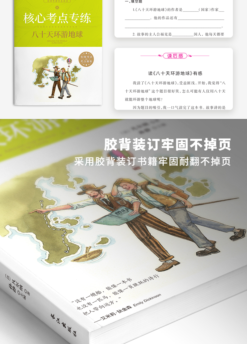 【学校指定】八十天环游地球 正版包邮凡尔纳著小学生版环游世界80天四五六年级必读课外阅读书籍4-5-6年级青少年科幻小说儿童文学
