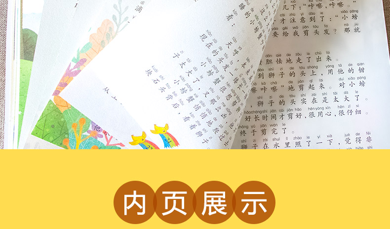 快乐读书吧丛书注音版二年级上全套5册 小鲤鱼跳龙门孤独的小螃蟹一只想飞的猫歪脑袋木头桩小狗的小房子书2课外书必读人教版正版