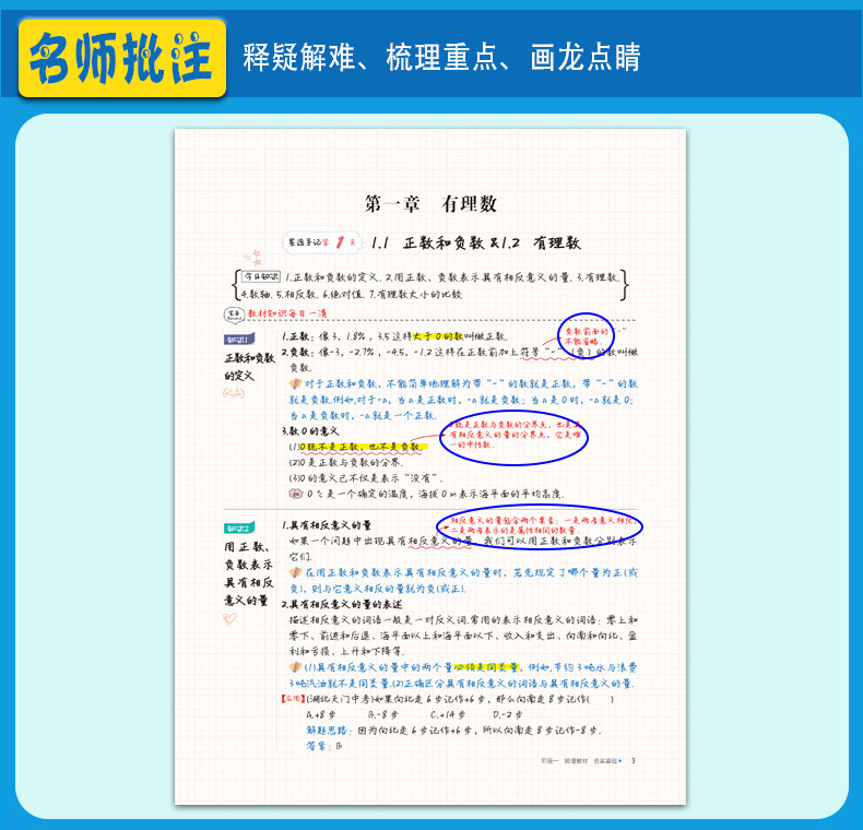 2020星选手记初中数学手记加训练边记边练巩固基础知识初中阶段七八九年级均适用全国通用人教版中考总复习资料教辅辅导笔记侠书