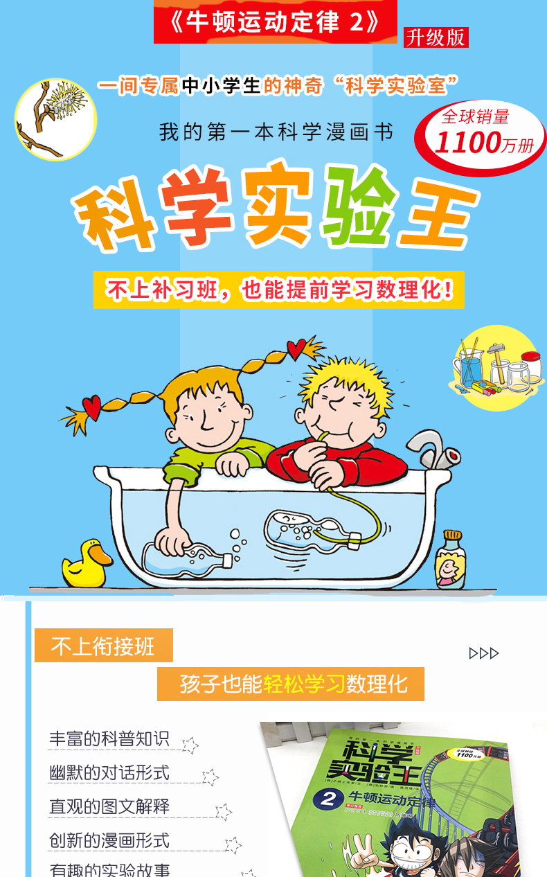 【科学实验王2 牛顿运动定律】我的第一本科学漫画书 7-10-15岁课外书小学生科普百科 小学教辅漫画书 四五六年级课外推荐阅读