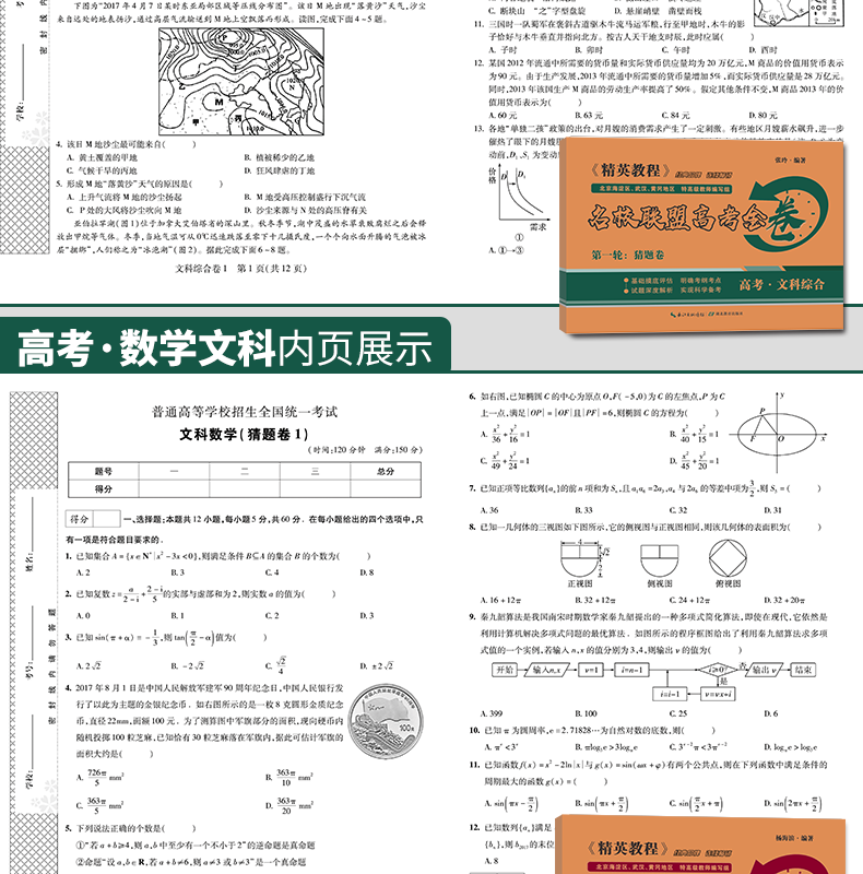 2020版文科高考模拟试卷 文科综合--语文-英语-数学试卷 高三高中理科复习资料