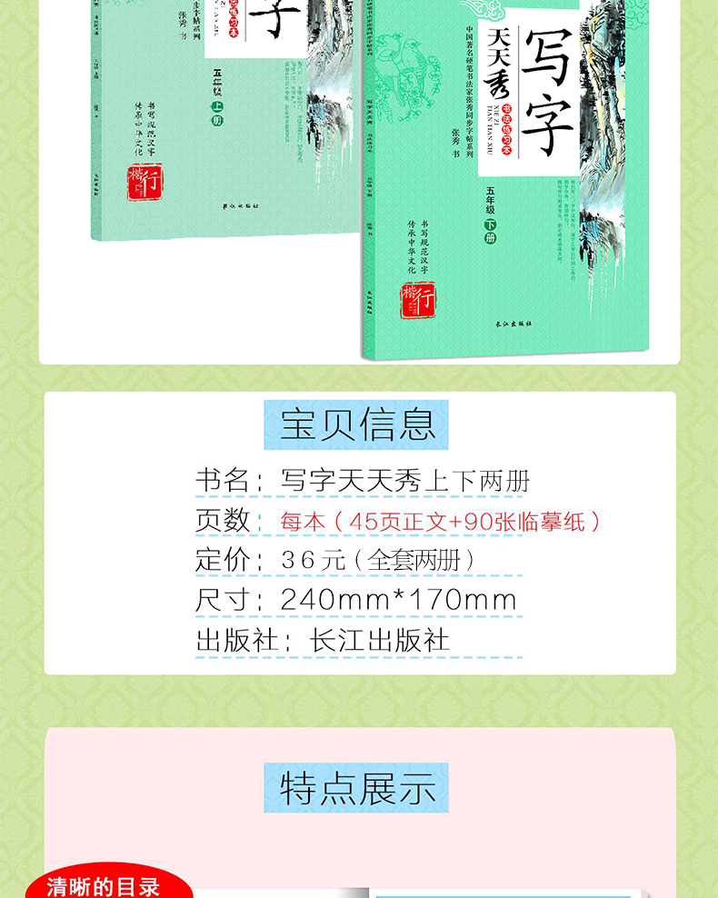 2020新版 天天秀字帖-五年级上下两册 小学生写字帖语文辅导书籍正版 中小学生基础训练儿童练字本正楷铅笔硬笔书法临摹楷体练字帖