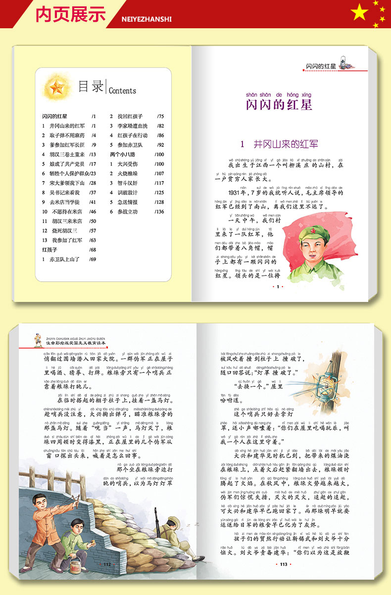 闪闪的红星 红色经典彩虹童梦馆 正版儿童文学名家经典系列 新课标中小学生课外书籍 6-9-12-14岁青少年少儿童文学故事畅销读物