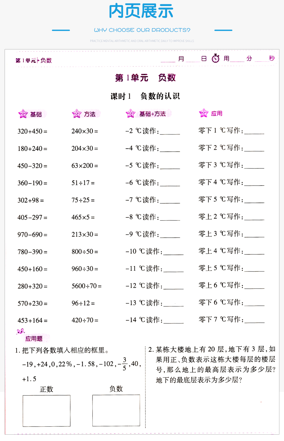 2020春 口算题卡+应用题卡一日一练六6年级下册人教版RJ版 小学数学同步训练星级口算大通关心算速算天天练应用题黄冈强化训练