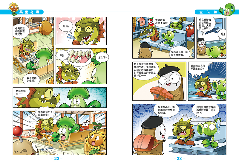 植物大战僵尸书 植物大战僵尸2吉品爆笑多格漫画【19】 科普百科学漫画小学生4-6-9-12岁三四五六年级校园搞笑科普漫画书