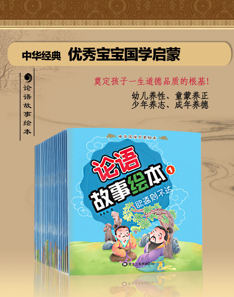 中华国学启蒙绘本-论语精彩故事绘本系列（全20册）儿童文学中华国学启蒙论语故事 小故事大道理宝宝睡前故事论语精彩故事绘本系列