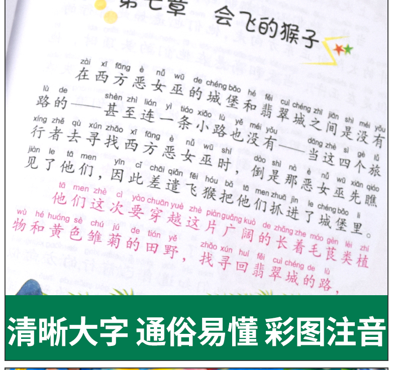 正版绿野仙踪 彩图注音版必读文学名著童话故事书 小学生课外阅读物6-7-8-9-10岁少儿童书籍畅销书1-2-3一三二年级