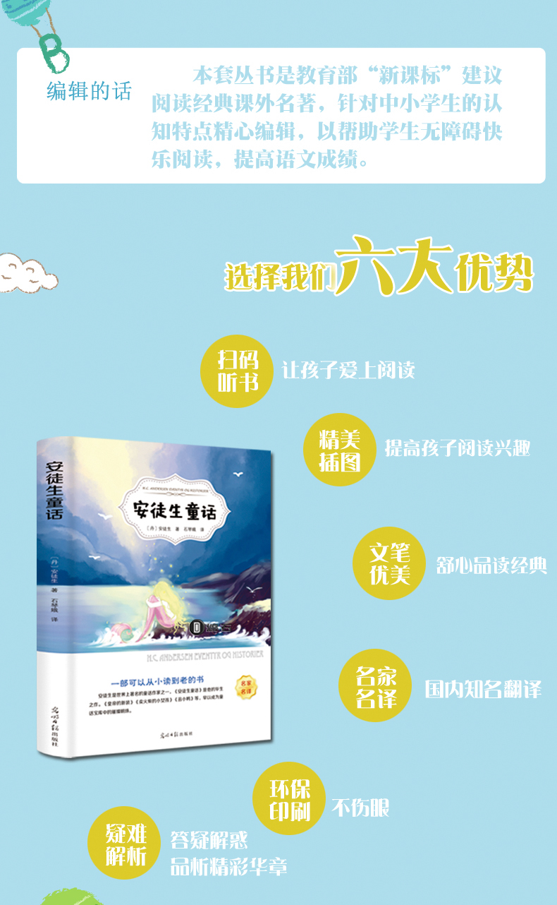 正版包邮安徒生童话全集 正版加厚原版儿童故事书儿童文学世界名著 有声伴读 中小学生课外阅读书籍一千零一夜故事全集 非彩图原著