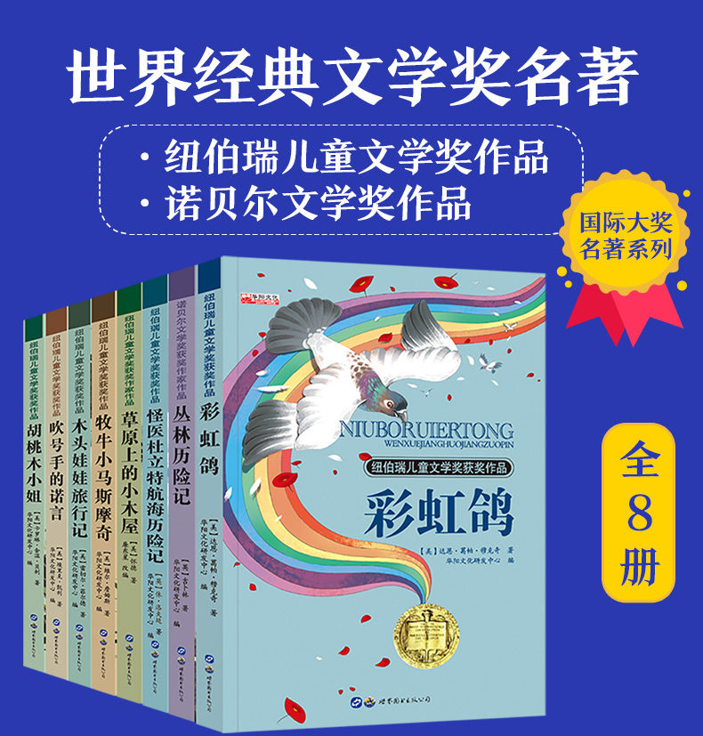 全套8册 彩虹鸽 草原上的小木屋 胡桃木小姐 纽伯瑞国际大奖儿童小说世界经典文学名著10-14岁中小学生四五六年级课外必读阅读故事
