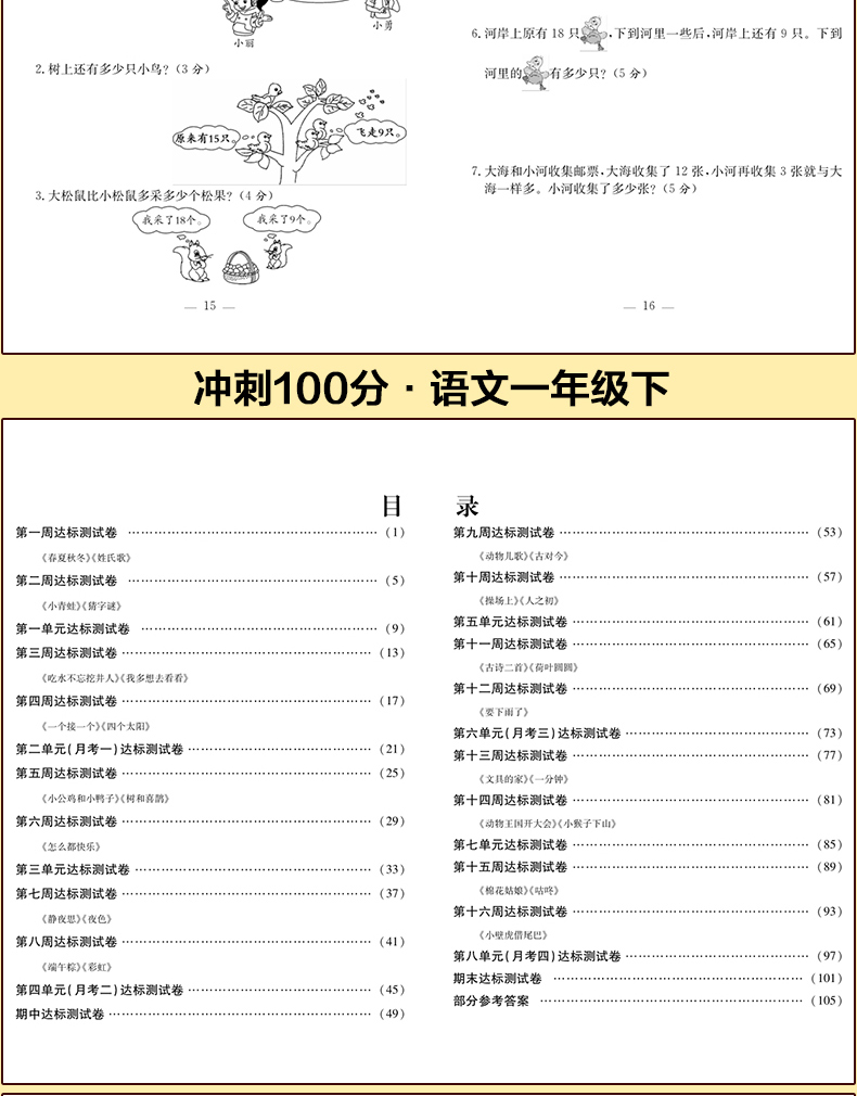 一年级语文数学期末冲刺100分试卷测试卷2册 小学1年级下册数学思维训练天天练卷子 2019人教部编版教材拼音课堂同步训练教材全解