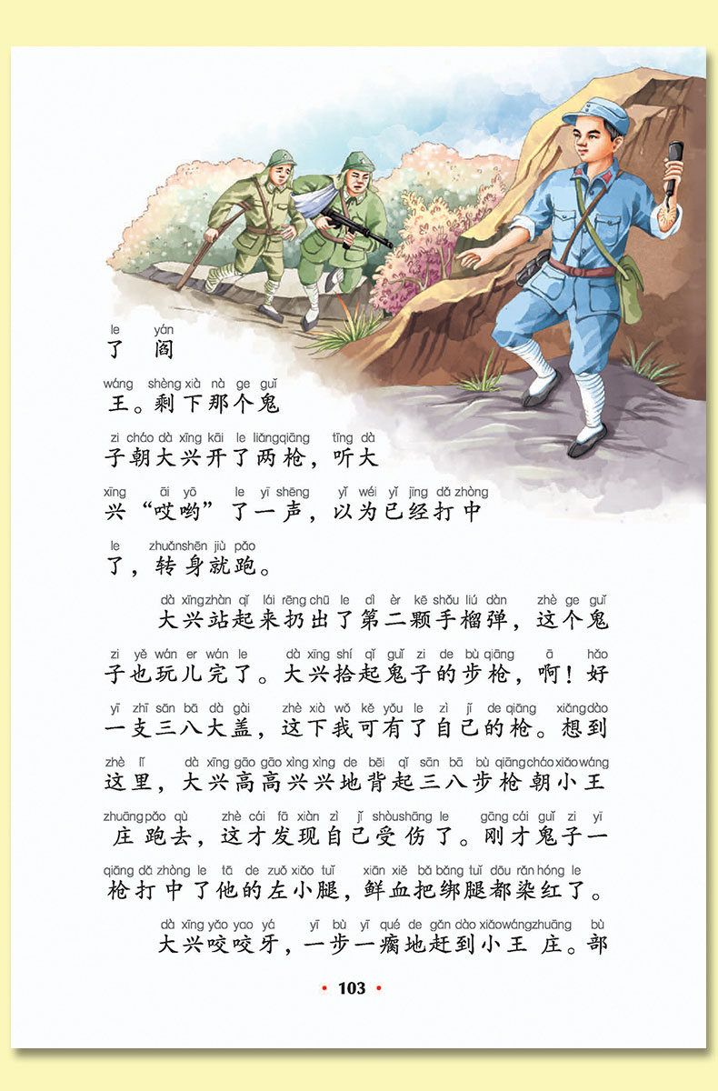 闪闪的红星 红色经典彩虹童梦馆 正版儿童文学名家经典系列 新课标中小学生课外书籍 6-9-12-14岁青少年少儿童文学故事畅销读物
