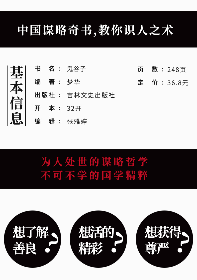 正版新书鬼谷子原著珍藏版全书白话文鬼谷子教你攻心术 全解为人处世商战绝学人际交际生活职场厚黑学 中国哲学成功励志心理学书籍