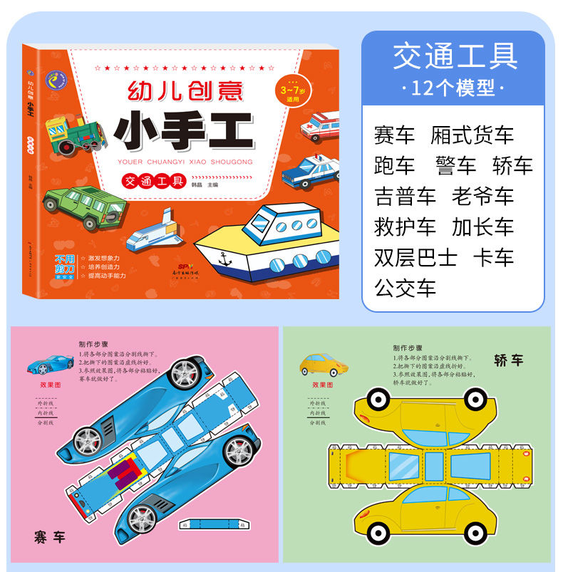 正版 幼儿趣味小手工(3-7岁适用共6册) 手工剪刀 儿童 安全剪3-6岁幼儿手工0-3岁 早教 智力开发儿童剪纸手工书折纸立体手工大全