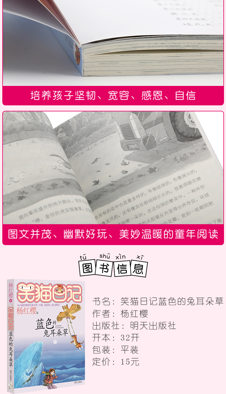 正版笑猫日记第7册蓝色的兔草耳朵单本包邮 杨红樱系列无注音明天出版社三四五六年级小学生课外阅读图书籍6-9-12周岁儿童文学畅销