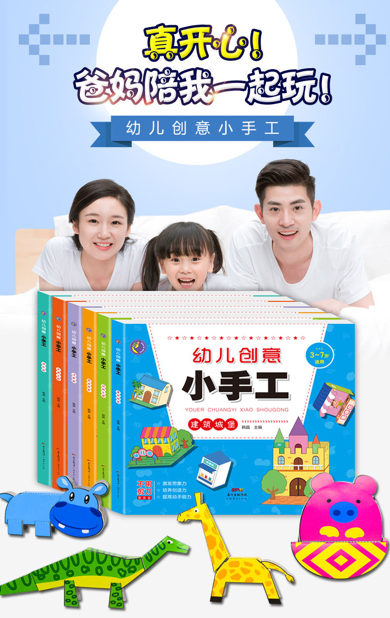 正版 幼儿趣味小手工(3-7岁适用共6册) 手工剪刀 儿童 安全剪3-6岁幼儿手工0-3岁 早教 智力开发儿童剪纸手工书折纸立体手工大全