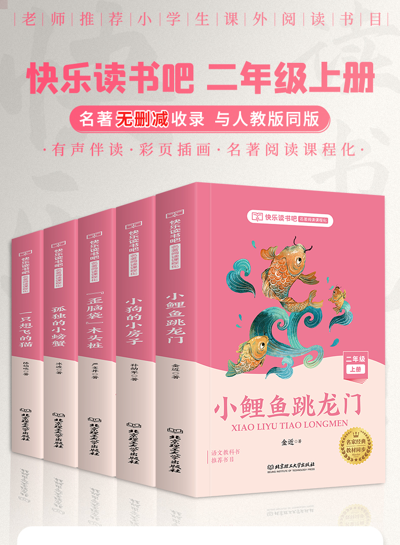 快乐读书吧二年级上册孤独的小螃蟹小鲤鱼跳龙门小狗的小房子一只想飞的猫歪头脑袋木头桩全套5册小学生课外阅读书籍必读经典书目