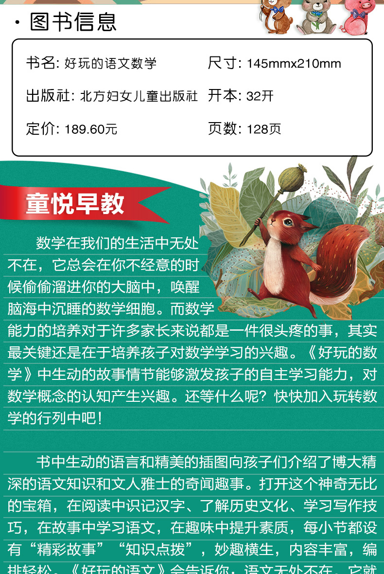 趣味数学语文全套12册 三年级课外书阅读好玩的读物二年级 小学生四五年级下册课外阅读书籍老师推荐适合小学8-10岁看的经典故事书