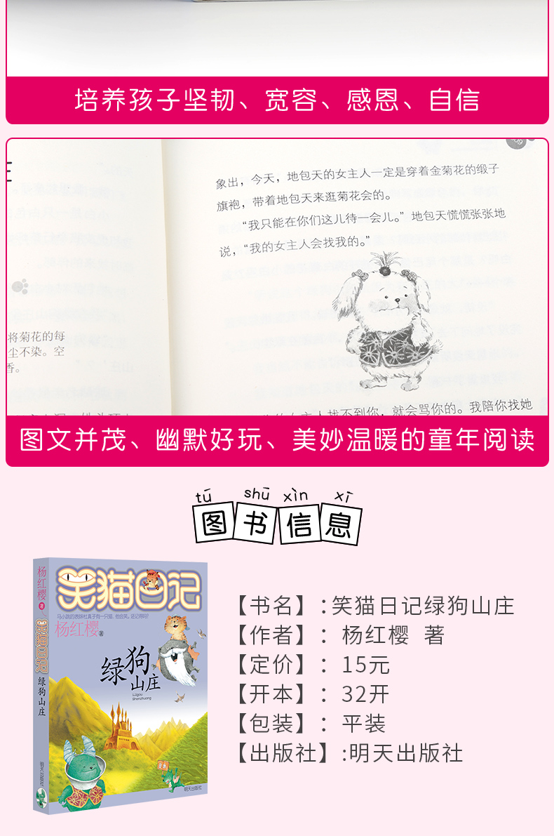 正版笑猫日记第13册绿狗山庄笑猫日记单本包邮杨红樱系列明天出版社三