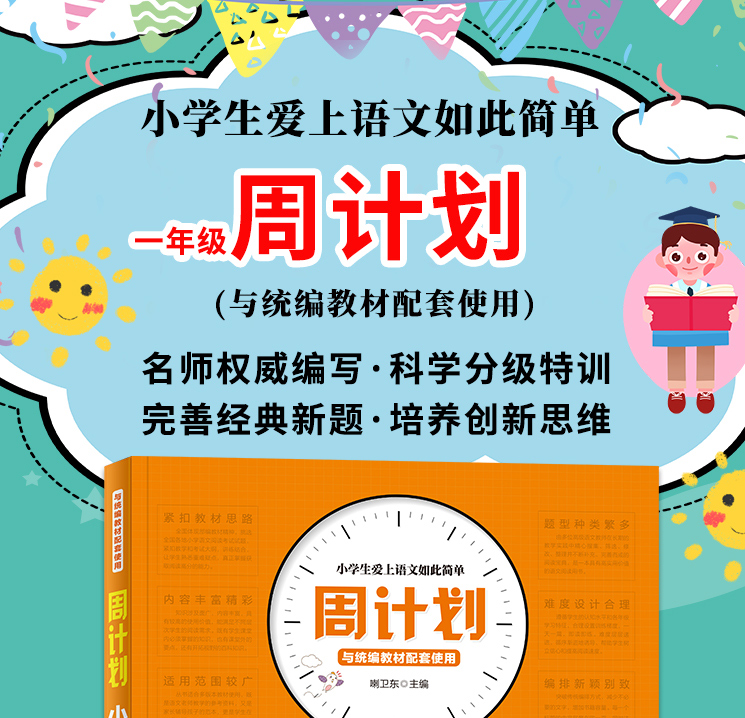 周计划小学一年级语文 阶梯阅读训练训练 小学1年级阅读阶梯训练教版语文新课标上册训练题 每日一练课外书部编版试卷专项训练书