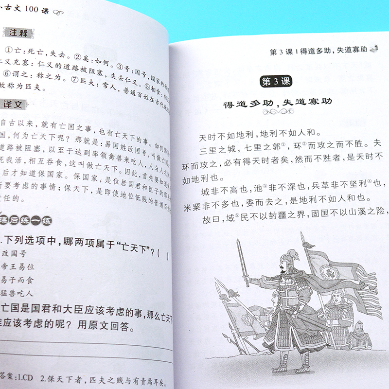 小学生小古文100课第二册 正版古文书籍文言文小学四五六年级8-12岁 100篇国学必背100首小升初用 老师推荐课外阅读书籍 启蒙国学