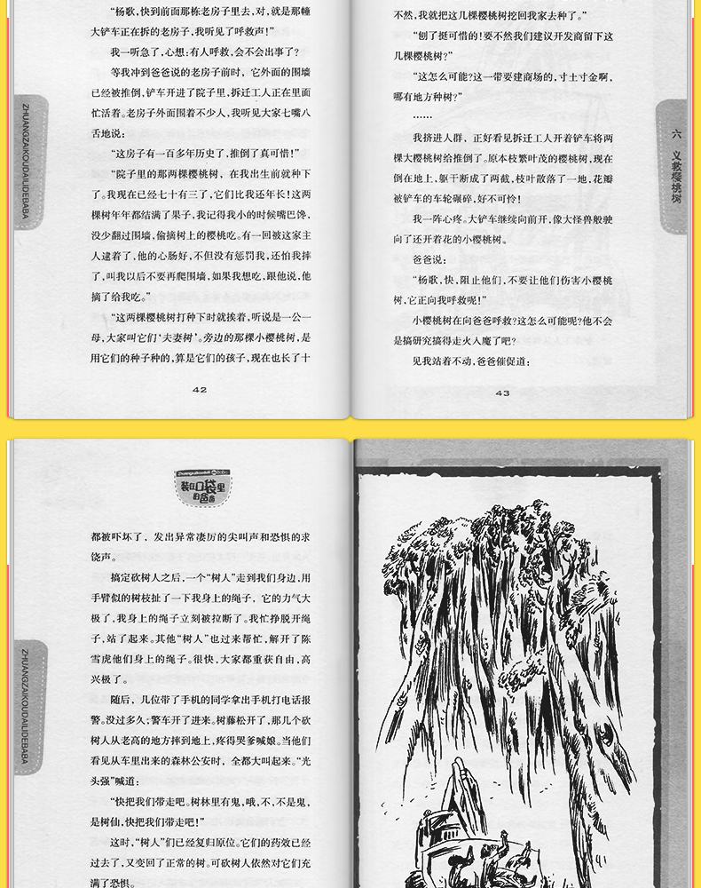 装在口袋里的爸爸植物也疯狂 杨鹏系列作品 小学生课外阅读书籍6-8-9-12岁少儿读物三四五六年级儿童文学故事书幽默成长小说