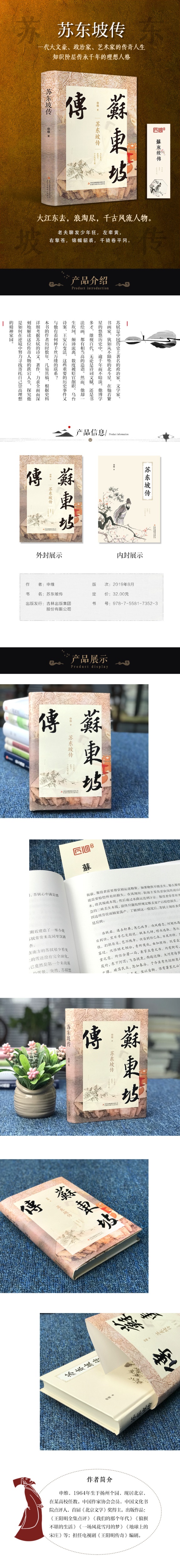 精装正版 苏东坡传 高中生高中版原版 典藏版历史人物传记中国文学经典作品集散文集畅销书高中课外阅读书籍