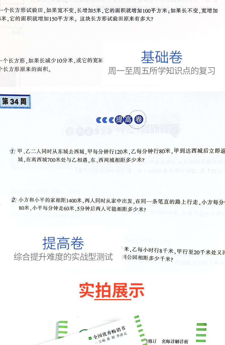 小学四年级奥数书举一反三A版+B版全套2册 人教版 4年级下册 小学生数学思维天天练教程全解书籍奥数教程 数学计算题强化训练书籍