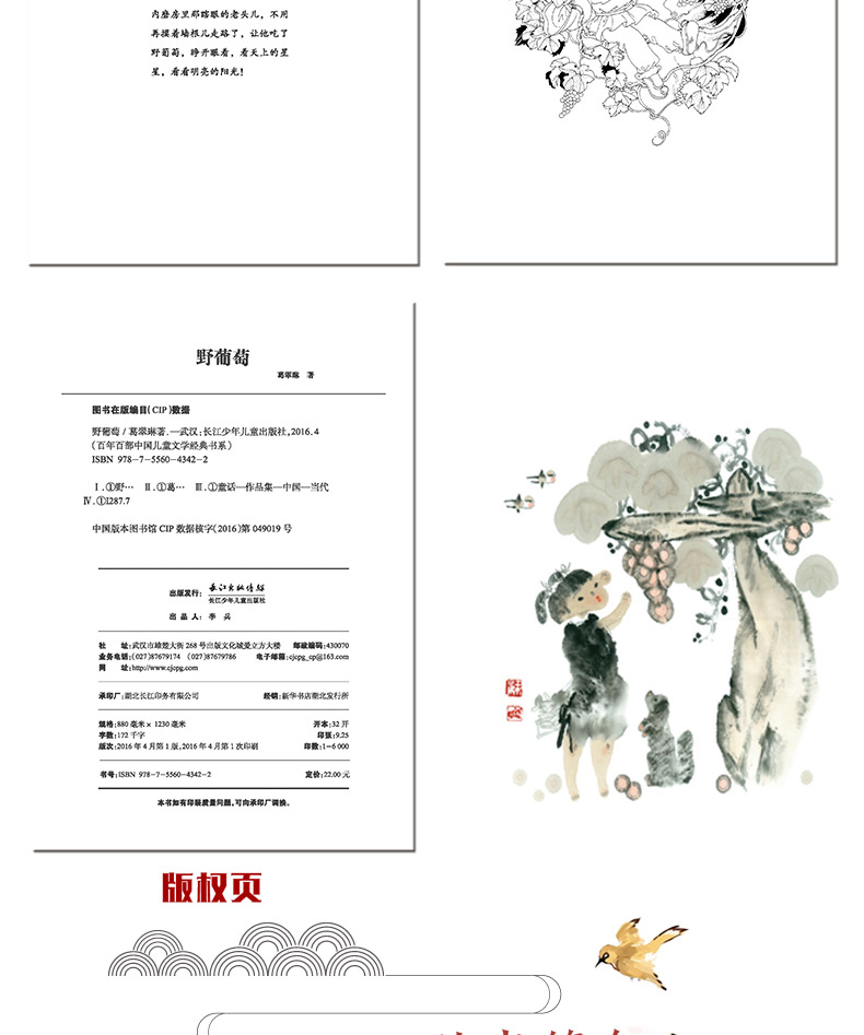 正版 野葡萄 葛翠琳著 新版百年百部中国儿童文学经典书系 长江少年儿童出版社 中小学生中短篇童话集青少年课外阅读三年级课外书