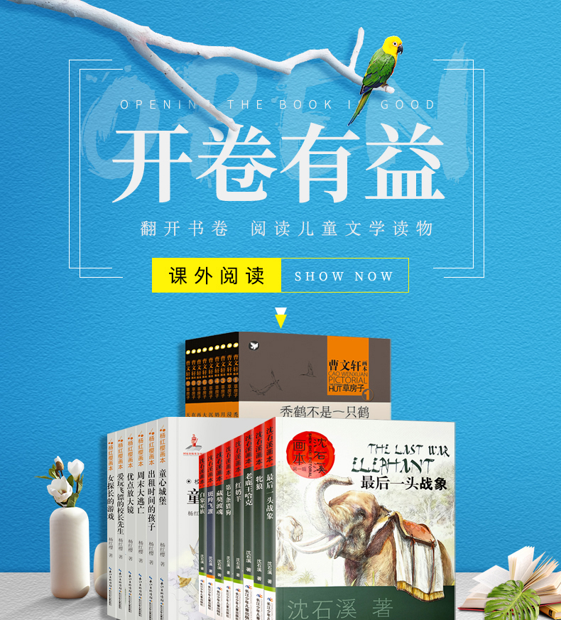 全套23册草房子画本正版包邮曹文轩系列儿童文学 沈石溪动物小说全集的书 杨红樱校园小说系列三四五六年级必读小学生课外阅读书籍