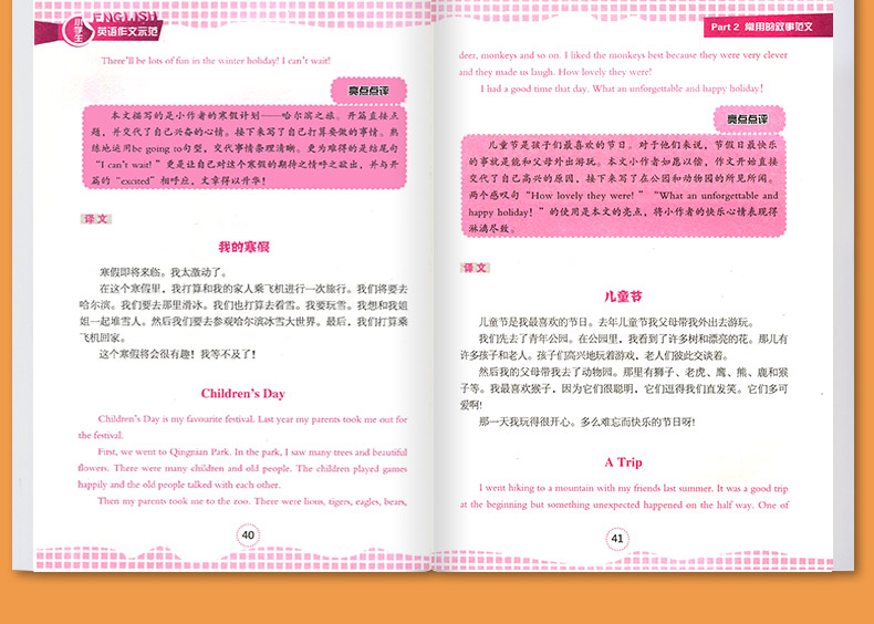 【全两册】小学生英语作文入门篇+示范篇 小学英语作文示范大全写作入门书籍英语分类作文小学生英语课外辅导书作文大全起步与提高