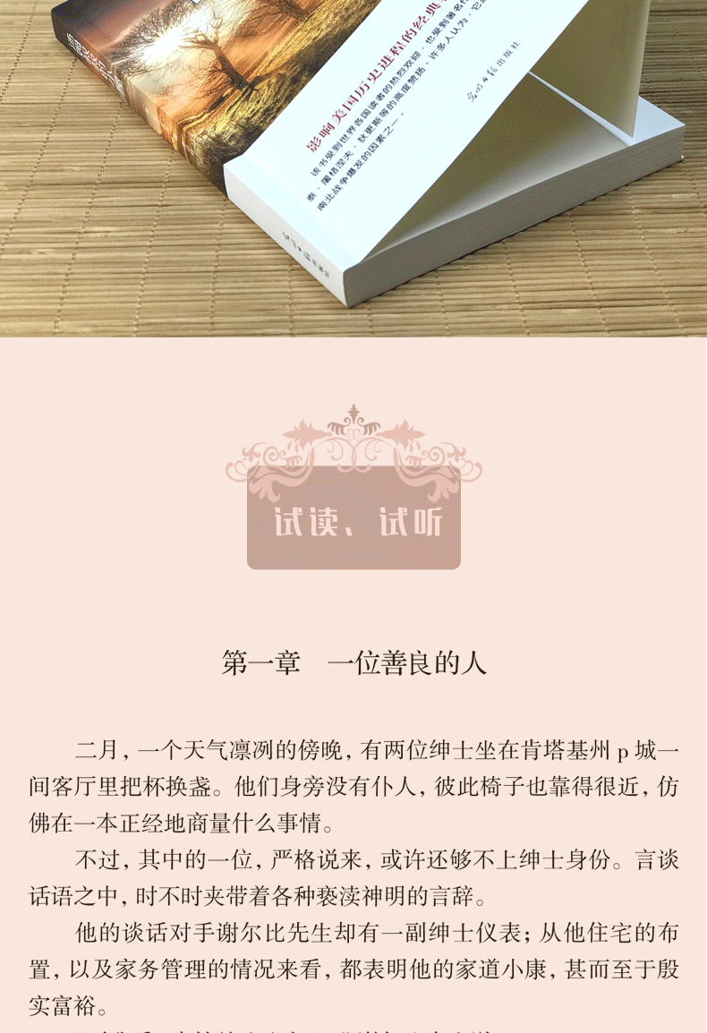 汤姆叔叔的小屋 原著 世界文学名著书籍全套经典 五六年级初中生中小学生必读小说原版读物 课外阅读正版包邮 汤姆大叔的小屋