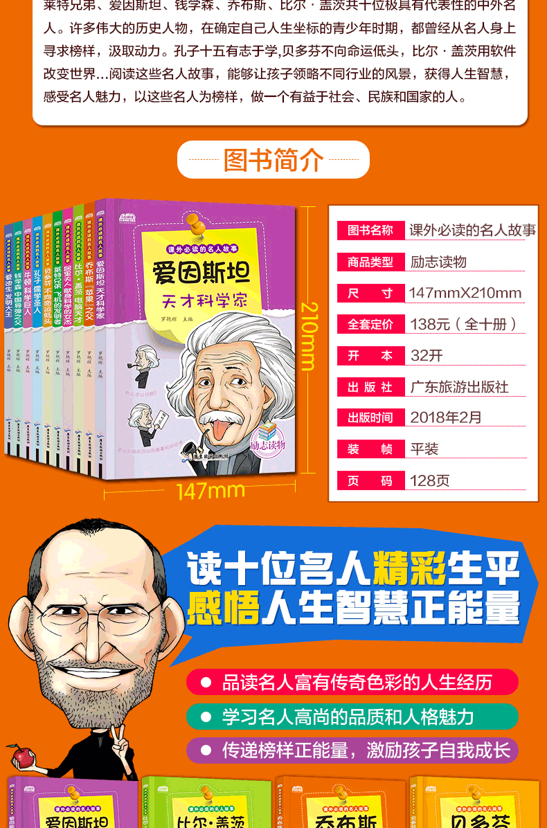 全套10册课外必读的名人故事 正版小学生课外阅读书籍三四五六年级校园励志读物畅销儿童文学 中外名人传记 儿童文学故事畅销书籍