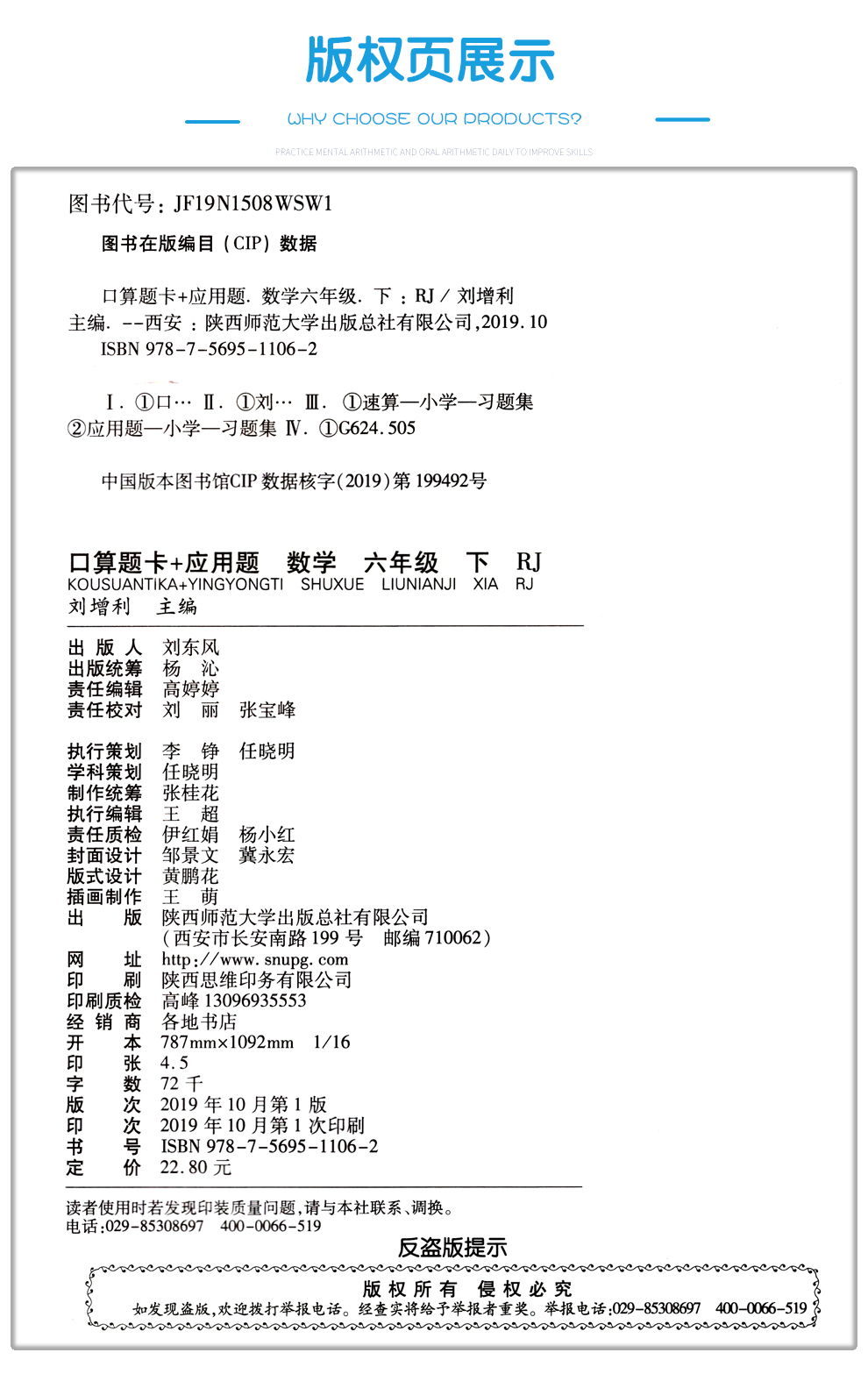 2020春 口算题卡+应用题卡一日一练六6年级下册人教版RJ版 小学数学同步训练星级口算大通关心算速算天天练应用题黄冈强化训练