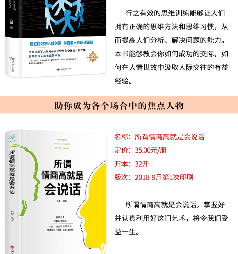 别表达不会再说话上 人际交往心理学 所谓高情商就是会说话 为人三会 修心三不 口才三绝