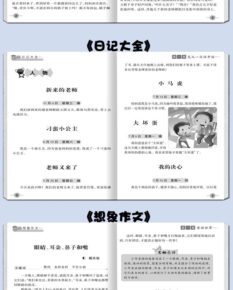 全10册 小学生作文书适合小学六五四三年级小学生作文书大全同步4-5年级好词好句好段分类作文满分优秀素材辅导起步书籍