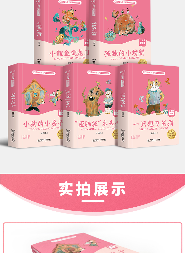 快乐读书吧二年级上册孤独的小螃蟹小鲤鱼跳龙门小狗的小房子一只想飞的猫歪头脑袋木头桩全套5册小学生课外阅读书籍必读经典书目