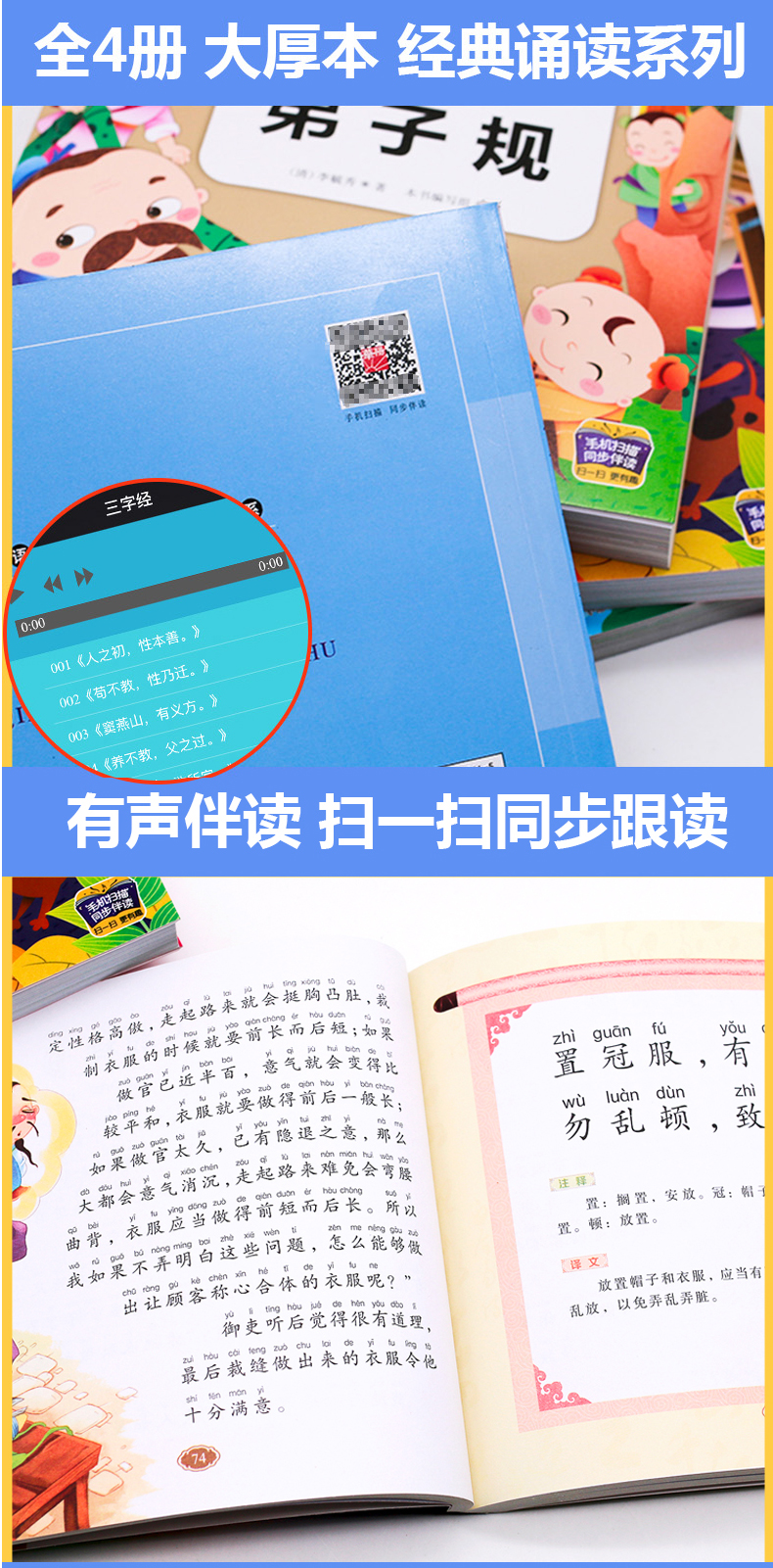 国学早教成语故事全集小学正版 彩图有声读物 三字经早教儿童弟子规千字文幼儿园用书古诗故事书0-3-6岁早教 启蒙书籍