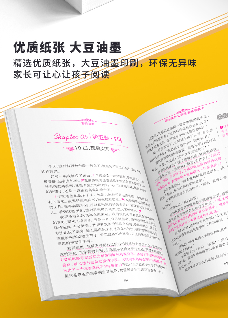 【学校指定】爱的教育 正版原著全套完整版亚米契斯 三年级四年级五六年级课外书必读经典书目老师推荐青少年版小学生课外阅读书籍