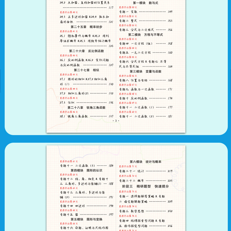 2020星选手记初中数学手记加训练边记边练巩固基础知识初中阶段七八九年级均适用全国通用人教版中考总复习资料教辅辅导笔记侠书