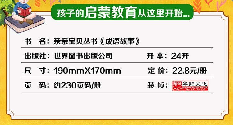 成语故事大全注音版 0-3-6-8岁有声伴读幼儿图画国学经典书亲子读物 启蒙婴幼儿宝宝绘本 一二三四年级小学生课外书班主任推荐书籍