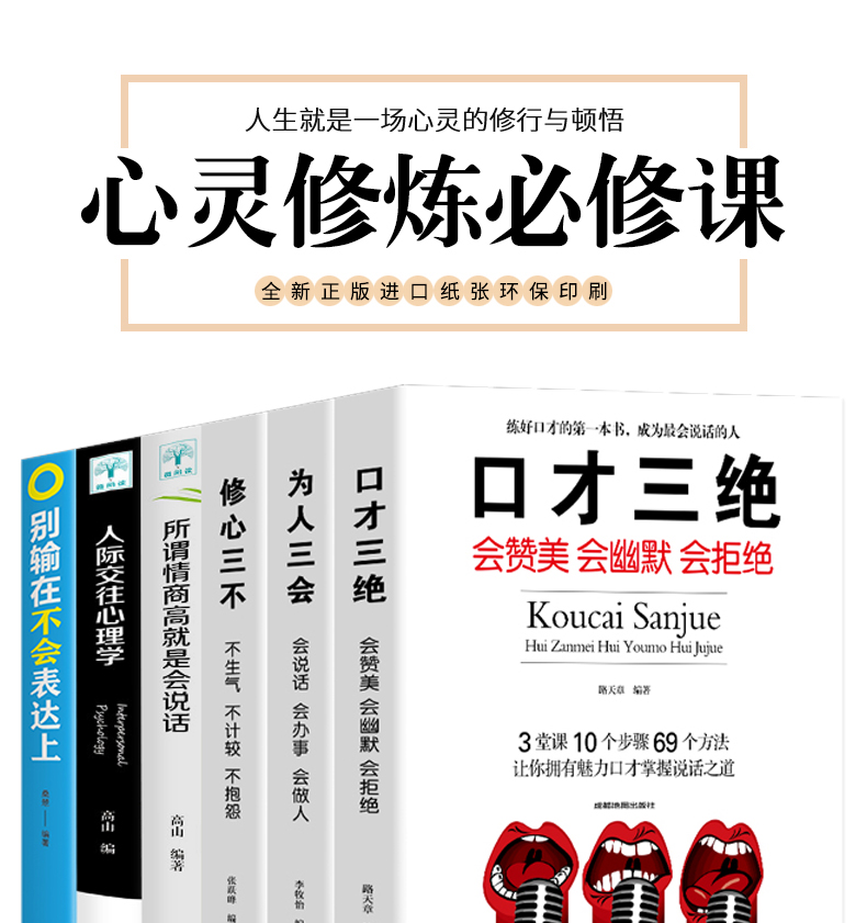 别表达不会再说话上 人际交往心理学 所谓高情商就是会说话 为人三会 修心三不 口才三绝