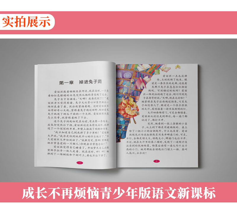 正版包邮 爱丽丝漫游仙境世界名著故事书6-10-12周岁儿童读物小学生彩图版 二三年级语文新课标课外阅读必读丛书班 主任推荐书籍