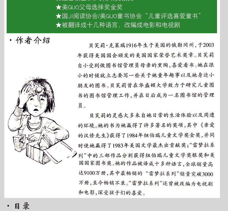 雷梦拉八岁正版  国际大奖小说小学生课外阅读书籍三年级四五六年级必读新蕾出版社系列老师班主任推荐 7-9-14岁儿童成长励志故事