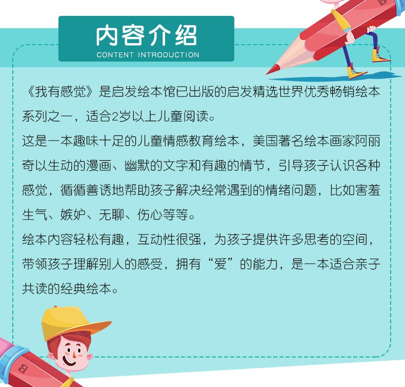 我有感觉硬壳精装图画书启发绘本3-4-5-6亲子共读绘本图画书籍正版童书