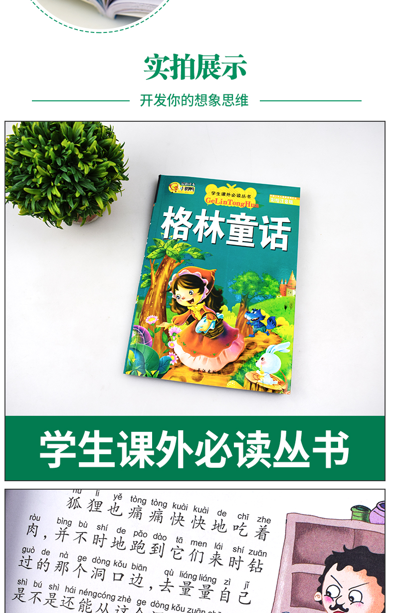 格林童话注音版小学1-3年级故事书 童话选小学生 一二三年级课外书必读老师推荐 儿童阅读书籍 6-10带拼音全集原版 一年级课外读物