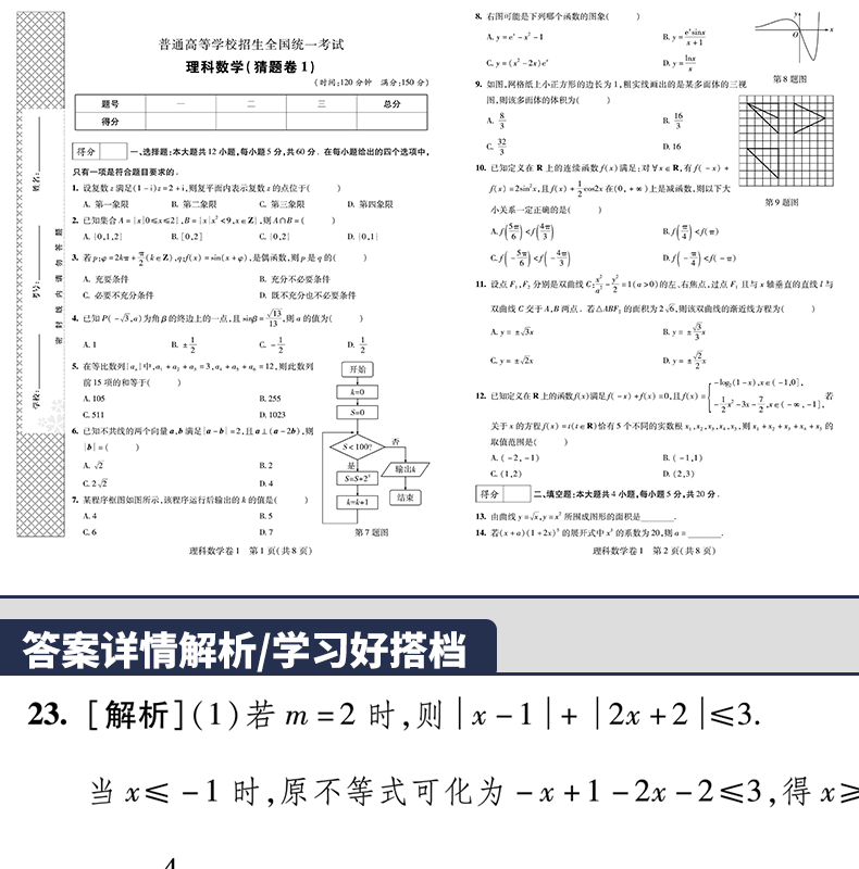 2020版理科高考模拟试卷 理科综合-语文-英语-数学试卷 高三高中理科复习资料