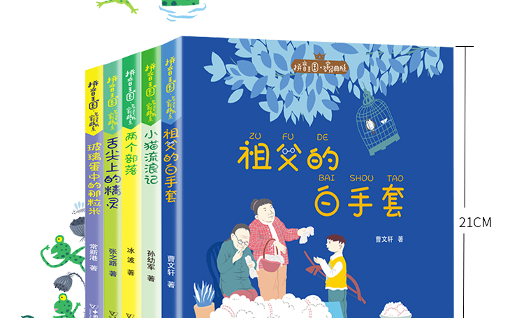 曹文轩小说系列带拼音的儿童故事书全套5册6-7-8-10-12周岁读物一年级二年级班主任推荐三四五年级小学生课外读物拼音王国名家经典