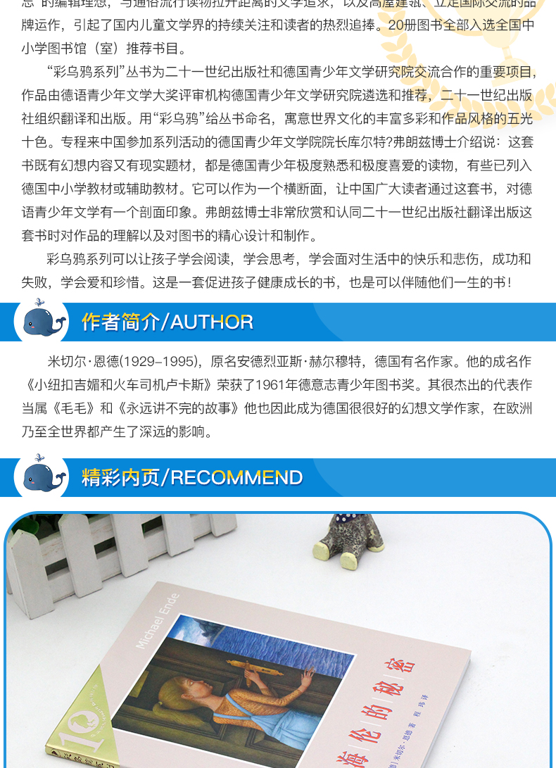 小海伦的秘密  彩乌鸦系列十周年版 正版学校推荐小学三四五六年级